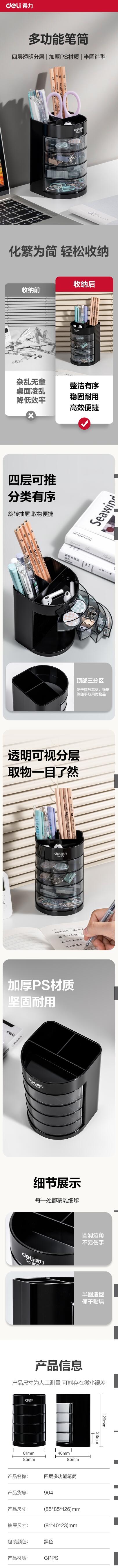 得力904笔筒(黑色)(只) 1.jpg