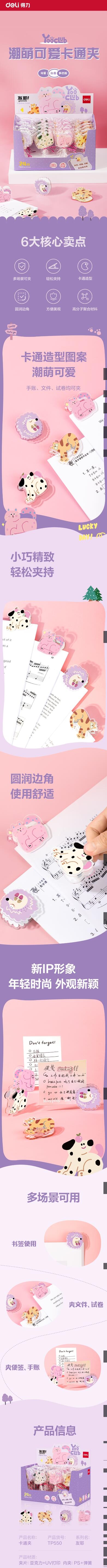 得力TP550卡通夹-友耶(混)(个) 1.jpg