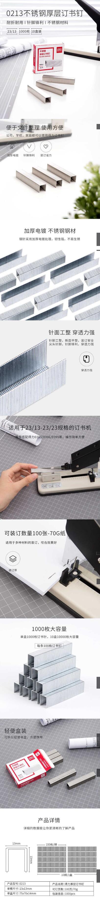 得力0213不锈钢厚层订书钉 1.jpg