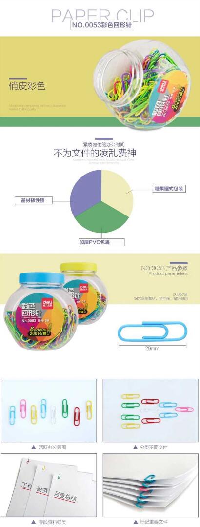 得力0053彩色回形针 1.jpg