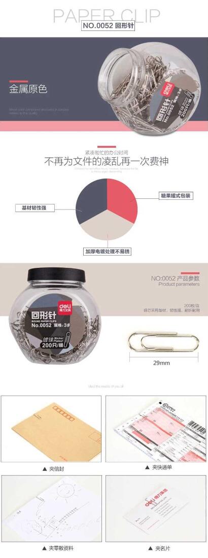 得力0052回形针(黑色) 1.jpg