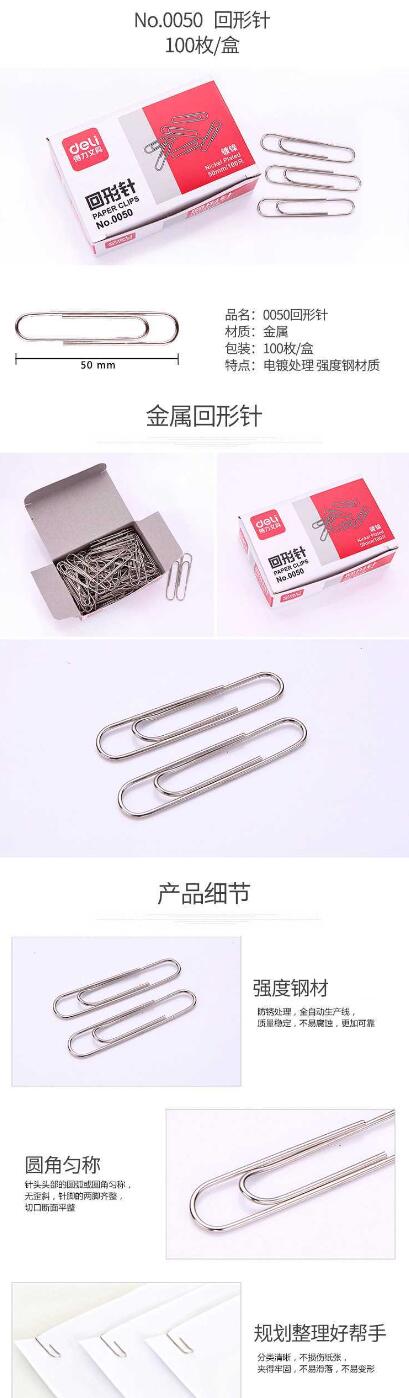 得力0050回形针 1.jpg