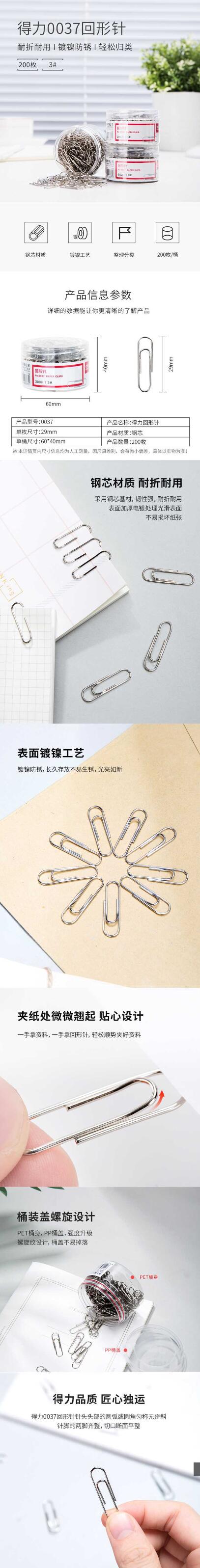 得力0038彩色回形针(混) 1.jpg