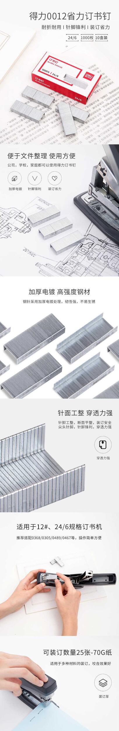 得力0012订书钉12 1.jpg