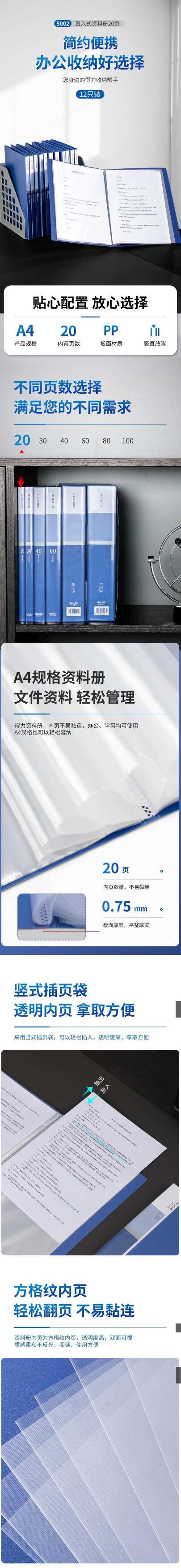 得力5002 20页资料册(蓝)(本) 1.jpg
