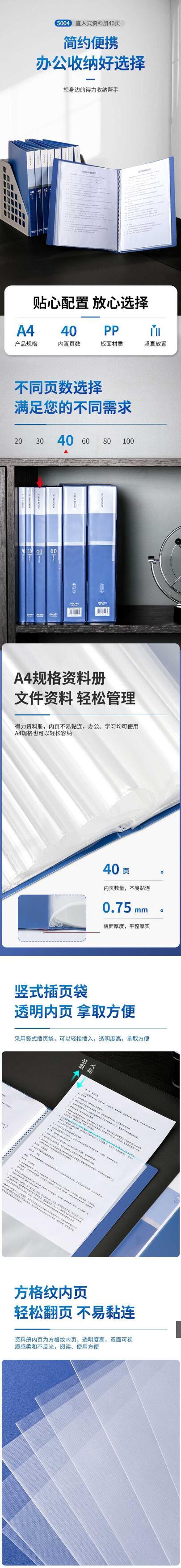 得力5004 40页资料册(蓝)(本) 1.jpg