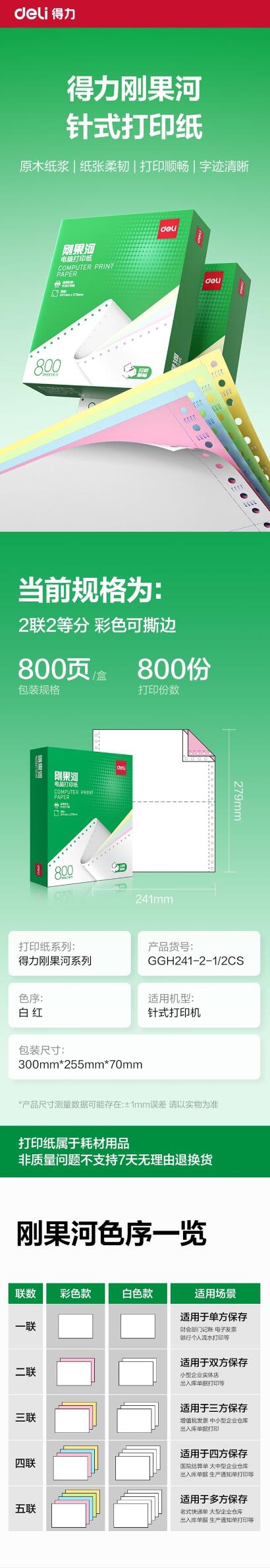 得力刚果河GGH241-2电脑打印纸3.jpg