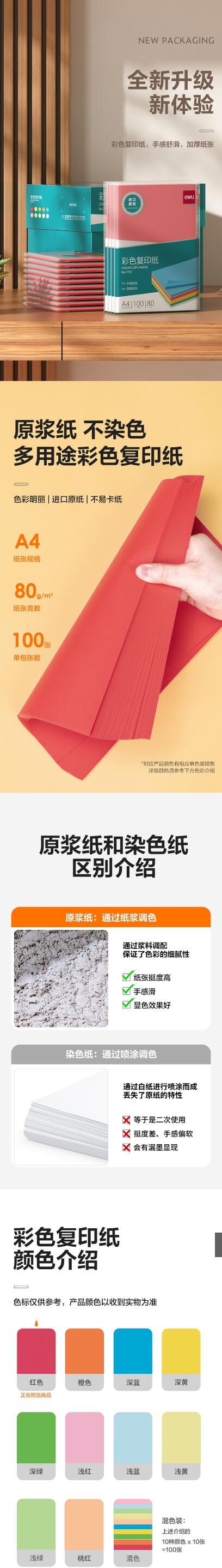 得力7757彩色复印纸80g-A4-100页包-25包(深红)(包) 1.jpg
