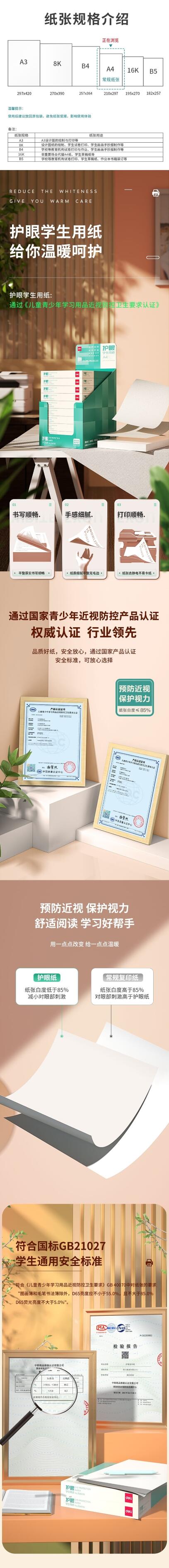 得力ZQ6006盒装护眼复印纸A4-75g-200张-10盒(混)(盒) 1.jpg