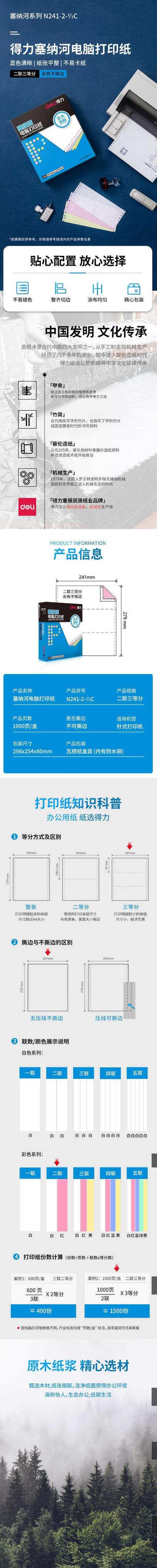 得力塞纳河N241-2电脑打印纸 1.jpg