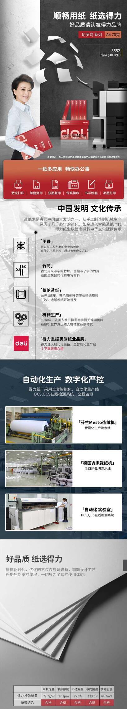 得力3552尼罗河多功能复印纸(A4-70g-8包)(包) 1.jpg