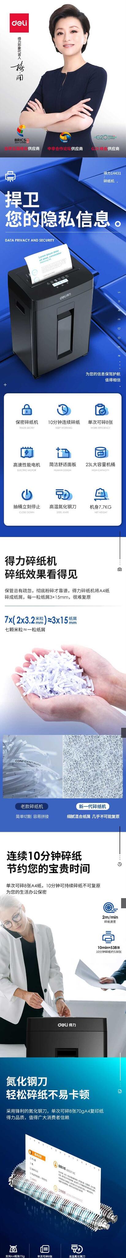 得力14431碎纸机(黑色)(台) 1.jpg