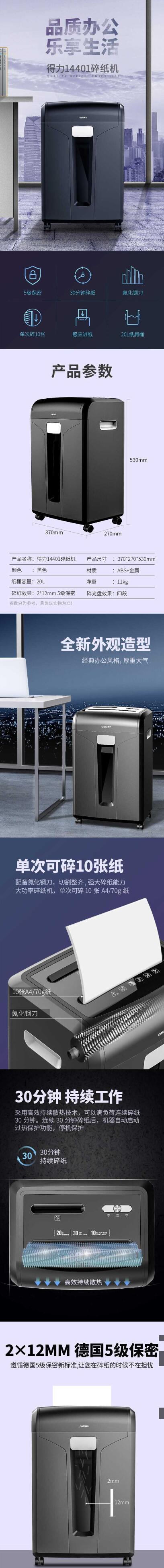 得力14401碎纸机(黑) 1.jpg