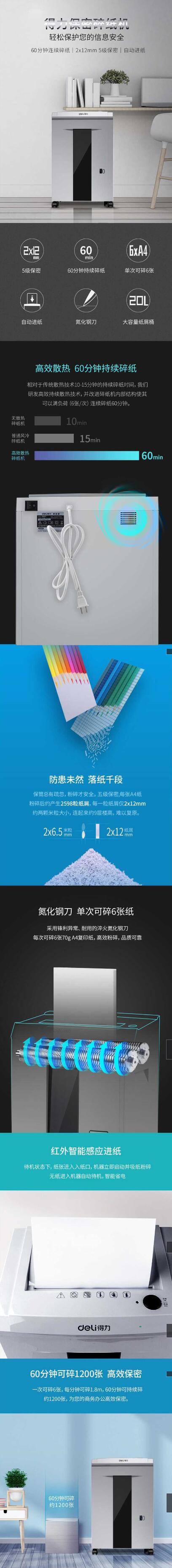 得力14461碎纸机(金属灰) 1.jpg