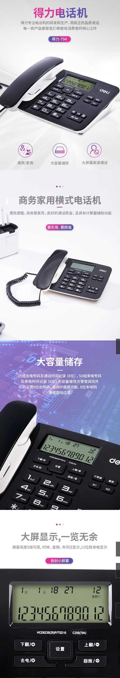 得力794电话机(黑色)(台) 1.jpg