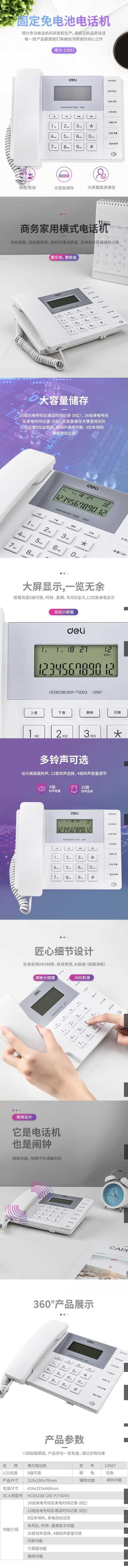 得力13567电话机(白) 1.jpg