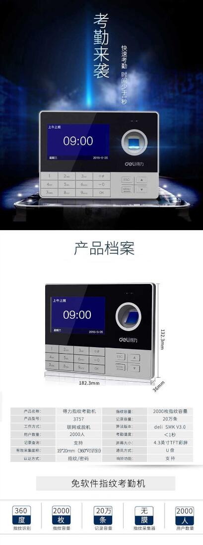 得力3757指纹考勤机(银色) 1.jpg