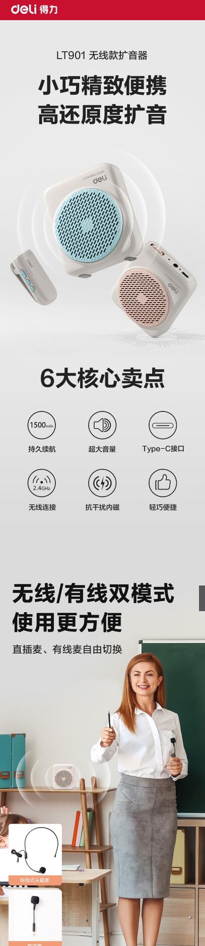 得力LT901拾 1.jpg