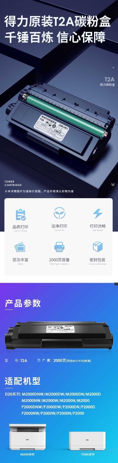得力T2A硒鼓(黑色)(个) 1.jpg