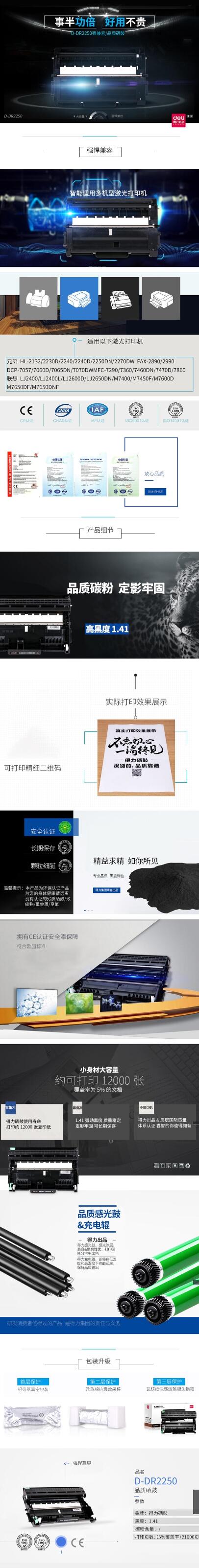 得力D-DR2250碳粉盒鼓组件(黑) 1.jpg