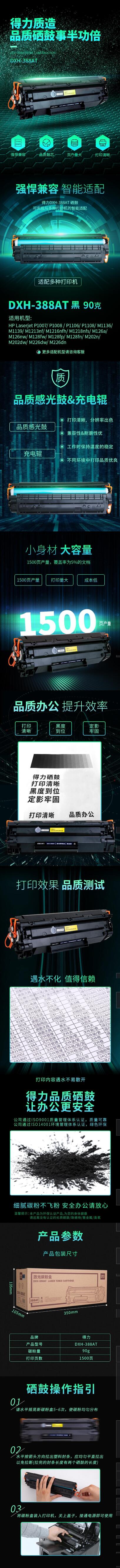 得力DXH-388AT激光碳粉(黑) 1.jpg