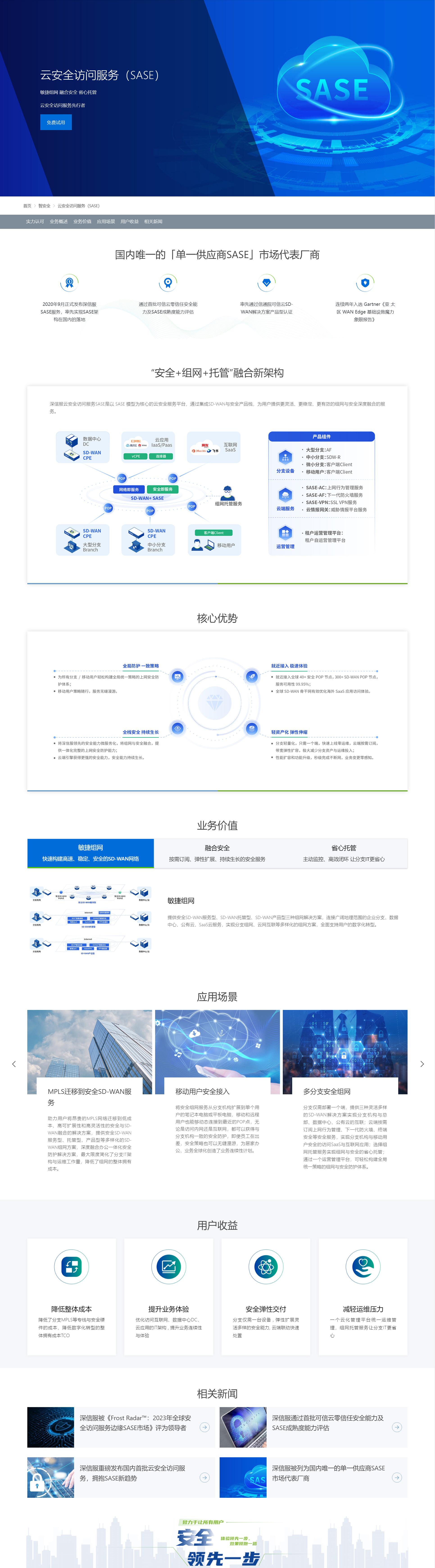 云安全访问服务（SASE）-分支网络安全建设-深信服.jpg