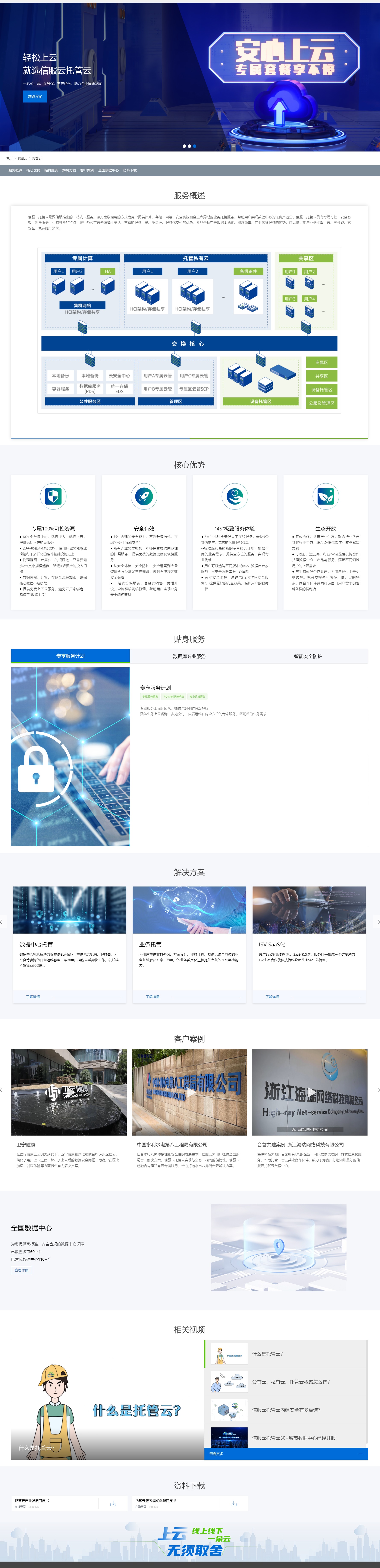 云托管服务-托管云平台-云托管接入-深信服.jpg