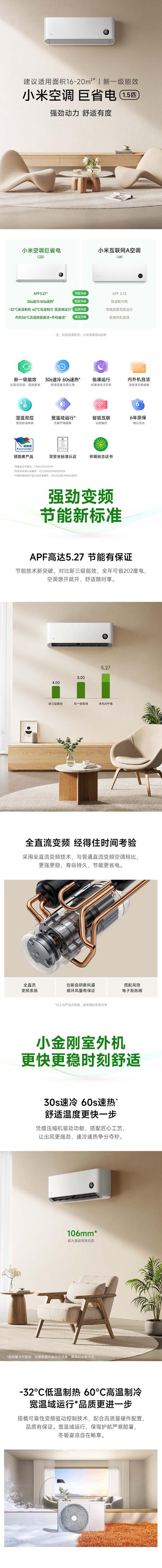 小米（MI）1.5匹 新一级能效 变频冷暖 智能自清洁 巨省电 壁挂式空调挂机KFR-35GW 1.jpg