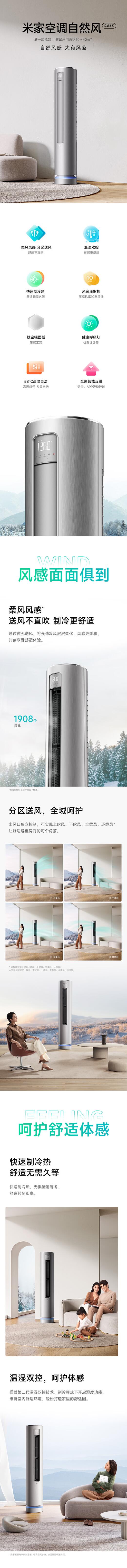 小米（MI）3匹 新一级能效 变频冷暖 智能自清洁 圆柱空调柜机 KFR-72LW 1.jpg