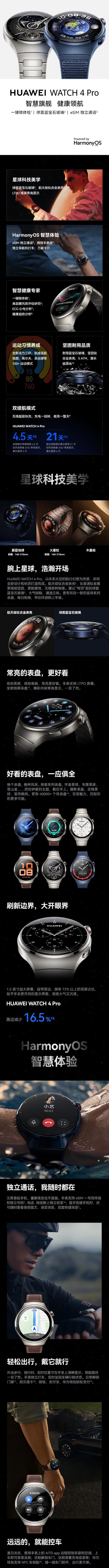 华为HUAWEI WATCH 4 Pro 木星棕 智能手表呼吸健康研究一键微体检研究华为运动手表 1.jpg