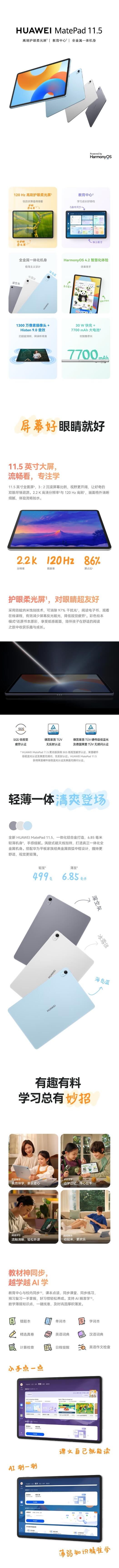 华为平板 MatePad 11.5英寸 120Hz护眼全面屏 影音娱乐办公学习平板电脑 1.jpg