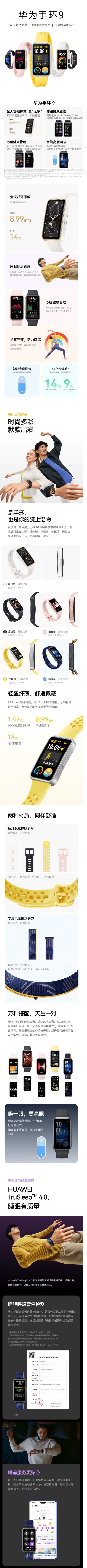 华为手环9NFC版智能运动两周续航心率睡眠血氧监测仪游泳防水 1.jpg