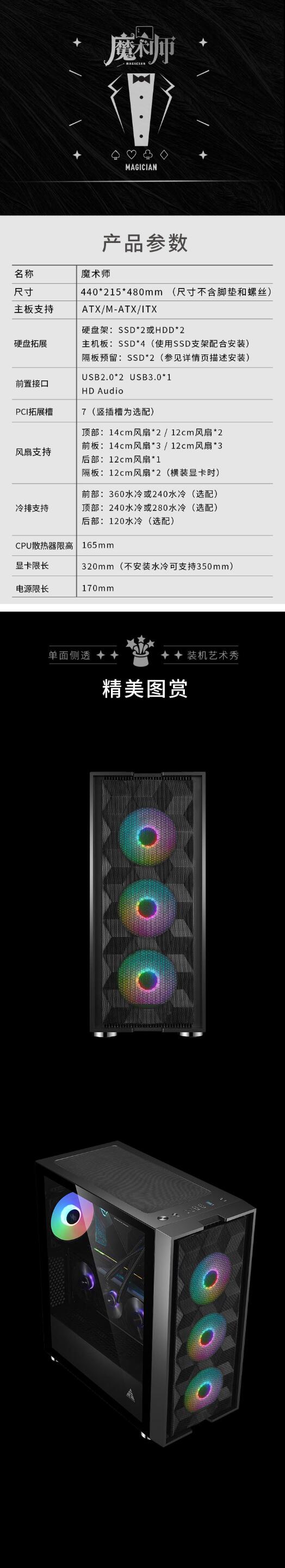 金河田魔术师铁网版.jpg