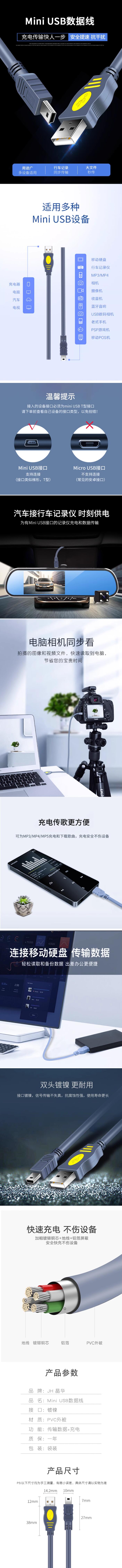晶华 miniusb数据线t型口MP3转接头行车记录仪移动硬盘数据连接线 1.jpg